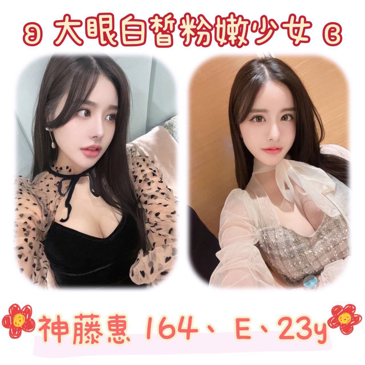 嘉義 芬芬 辦公助理 34D